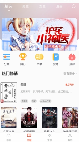 追书大全app截图3