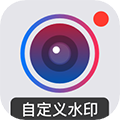自定义水印相机