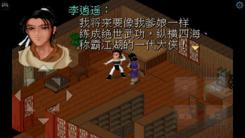 仙剑奇侠之怀旧版