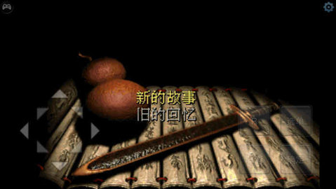 仙剑奇侠之怀旧版