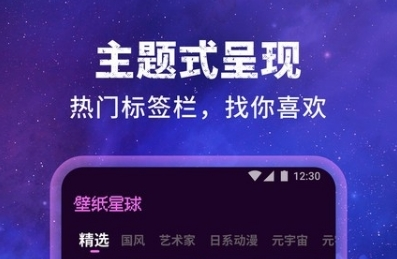 壁纸星球最新版