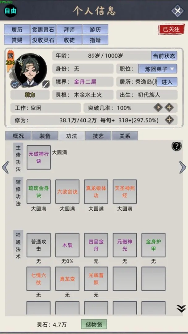 修仙家族模拟器增强版