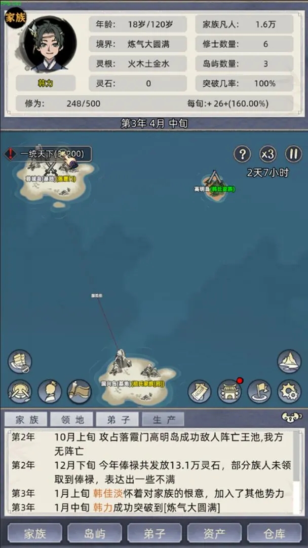 修仙家族模拟器增强版