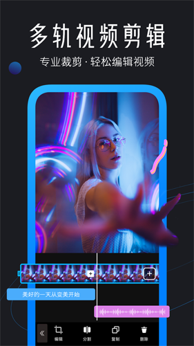 迅捷视频剪辑截图3