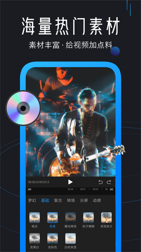 迅捷视频剪辑截图1