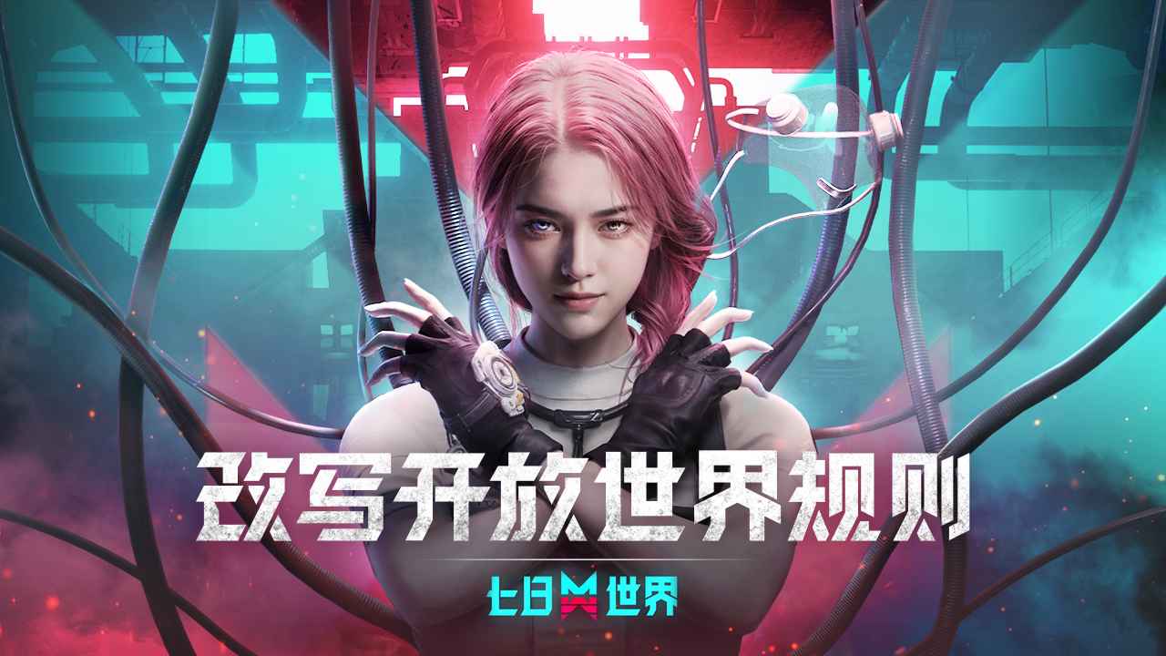 七日世界手机版截图5