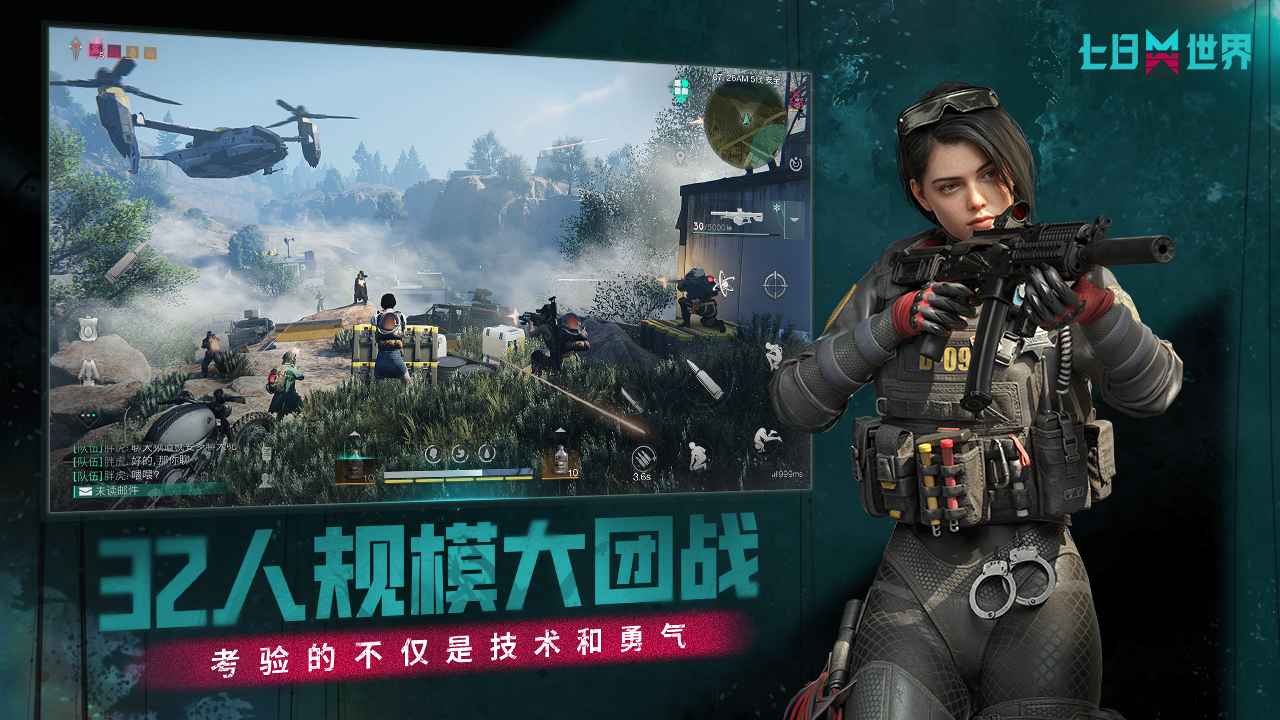 七日世界官网版安卓版截图3