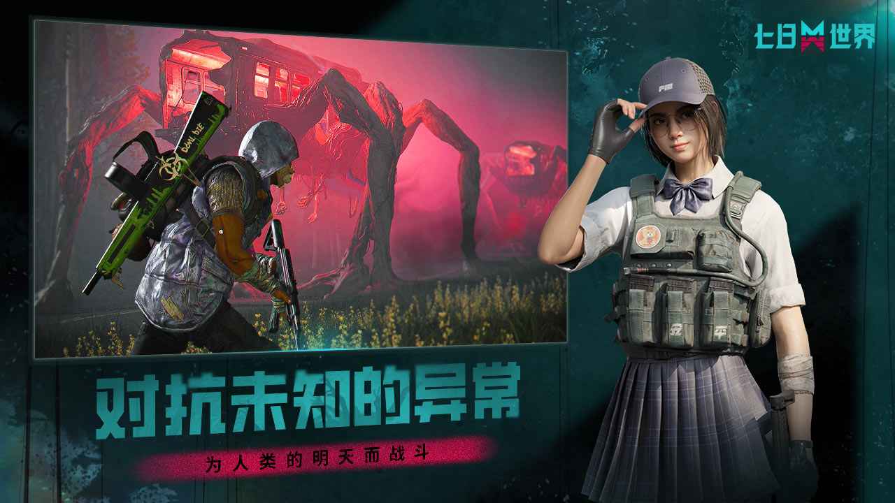 七日世界官网版安卓版截图2