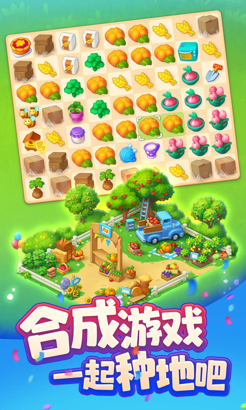 梦想城镇官方版截图3