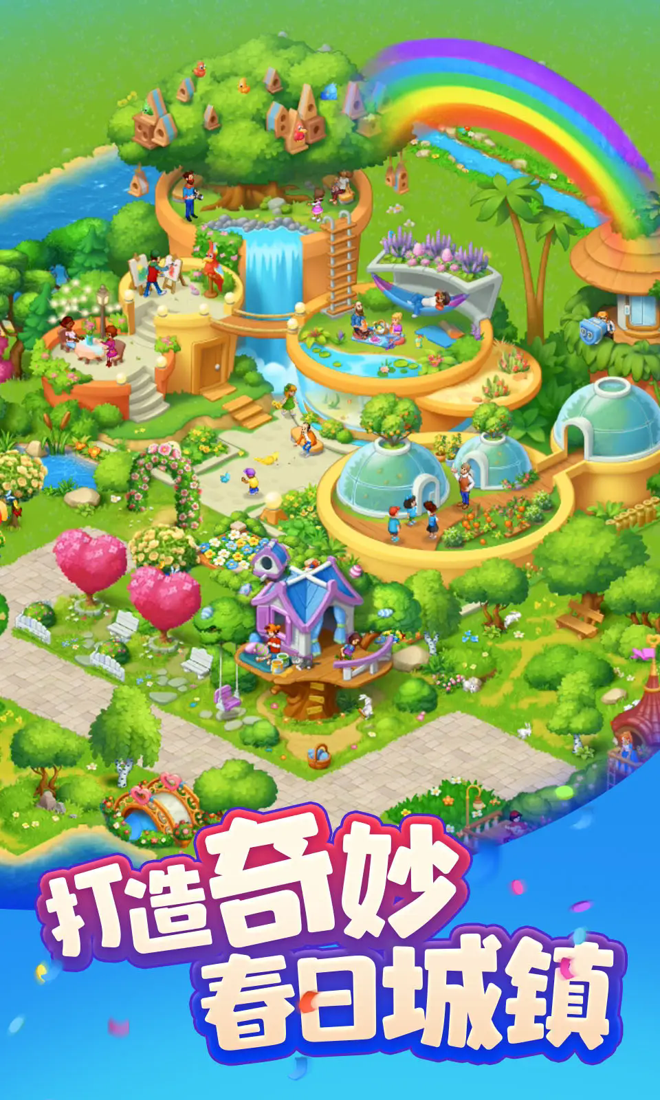 梦想城镇官方版截图2