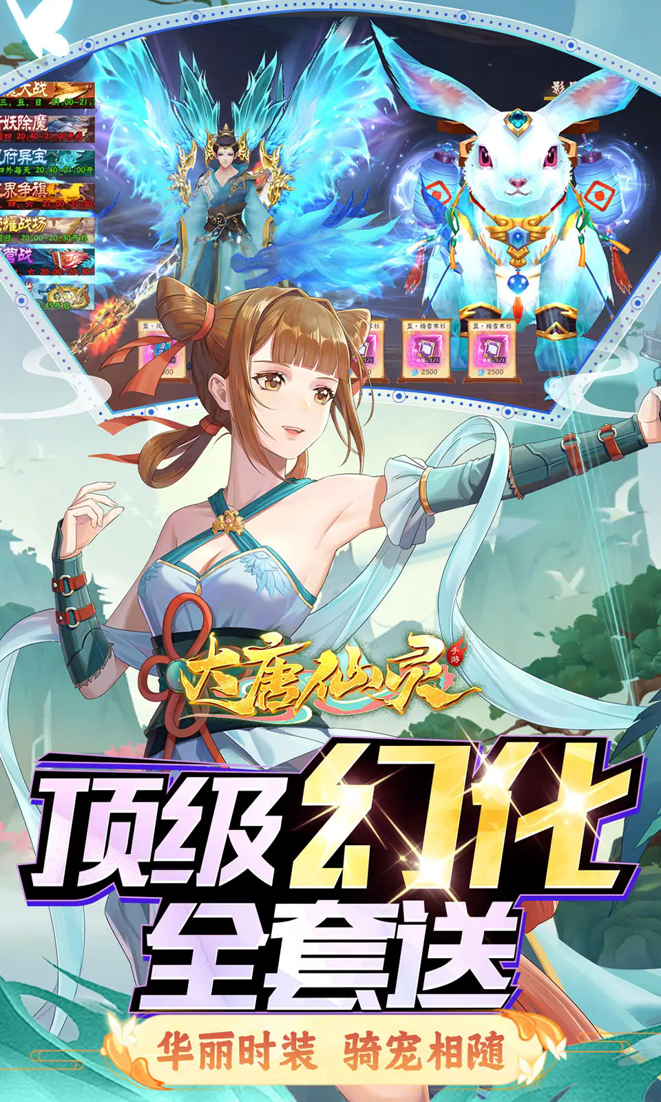 大唐仙灵官网版截图4