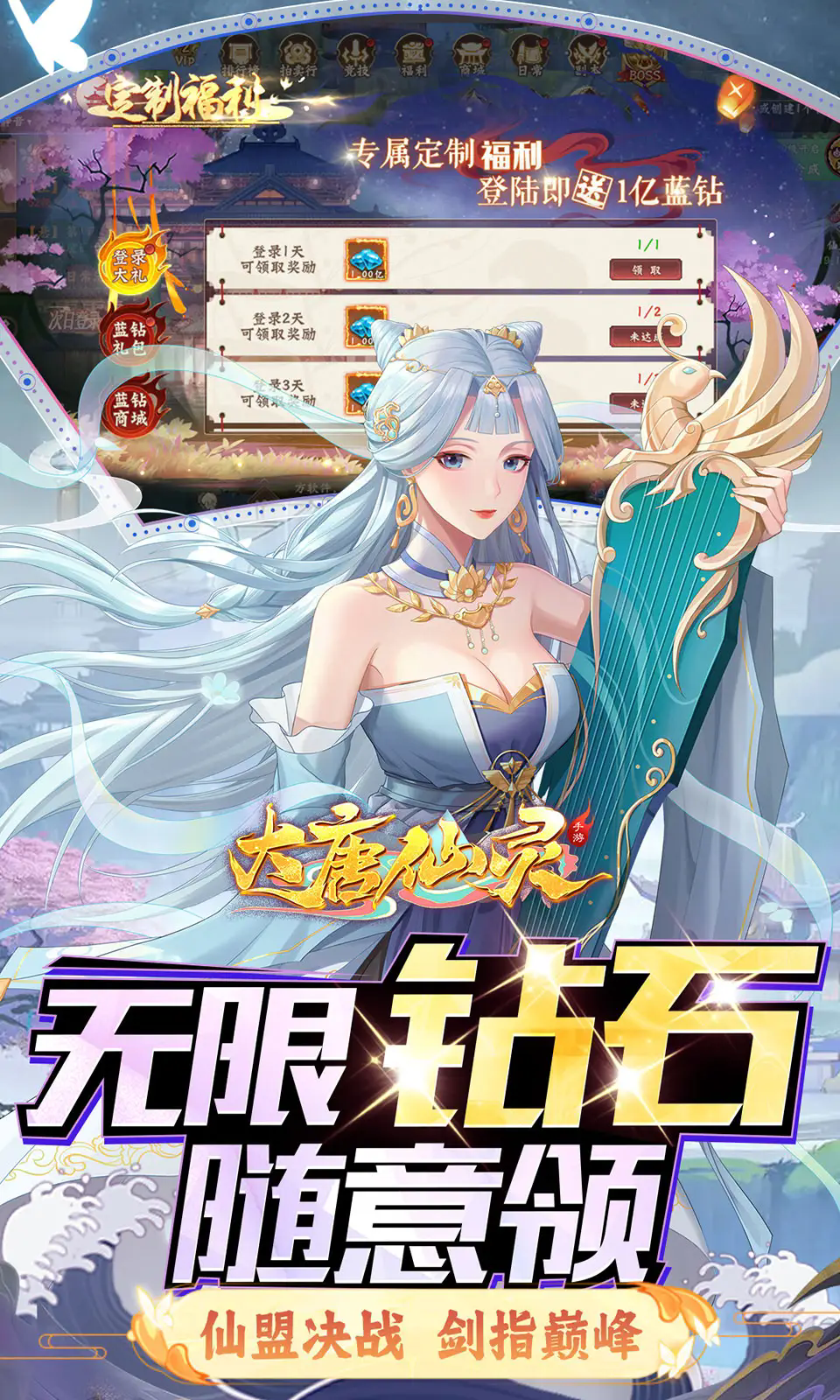 大唐仙灵官网版截图3