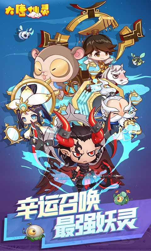 大唐仙灵官网版