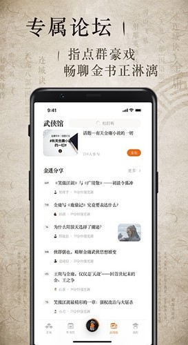 金庸听书app截图3
