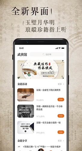 金庸听书app截图2