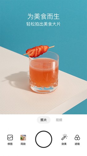foodie美食相机截图1