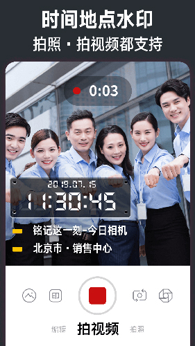 今日水印相机官方版截图1