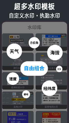 今日水印相机官方版截图2