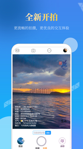 元道经纬相机免费版