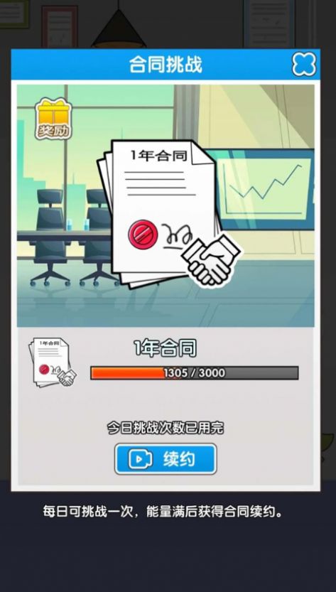 职场社畜模拟卷王之王截图5