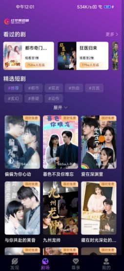 红苹果短剧免费版