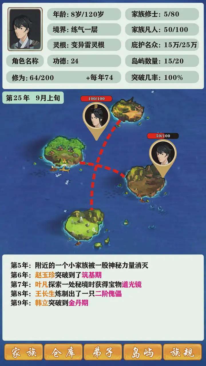 修仙家族模拟器折相思最新版