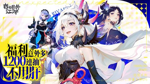 我的意外江湖国际服