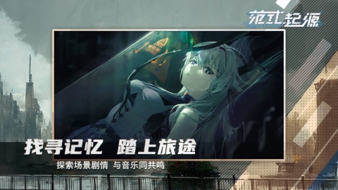 范式起源官方版截图3