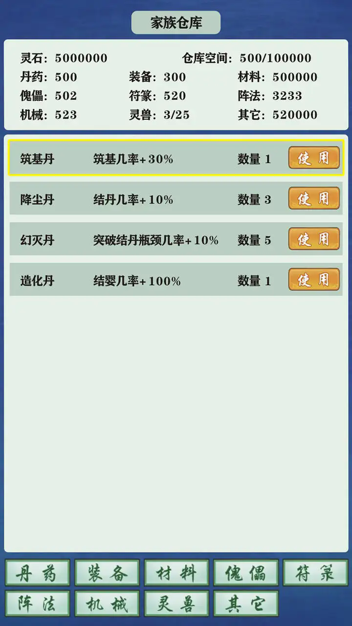 修仙家族模拟器6.4截图1