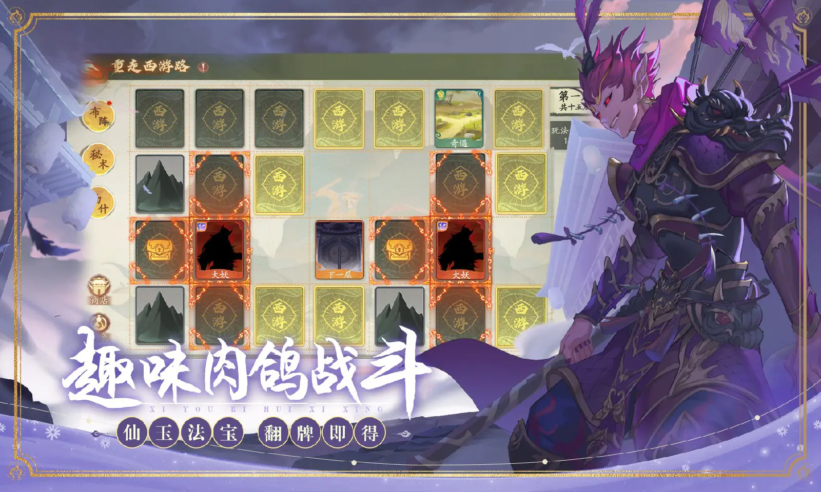 西游笔绘西行官网版截图1