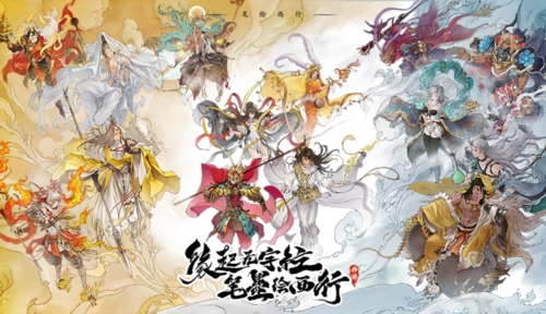 西游笔绘西行测试服