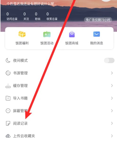 饭团探书换源版