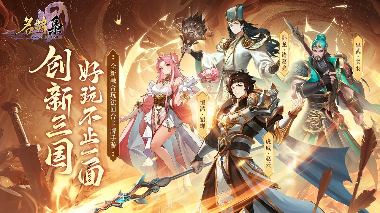 名将集手游截图5