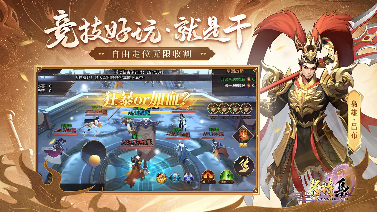 名将集手游截图3