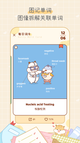 奶酪单词免费版截图3