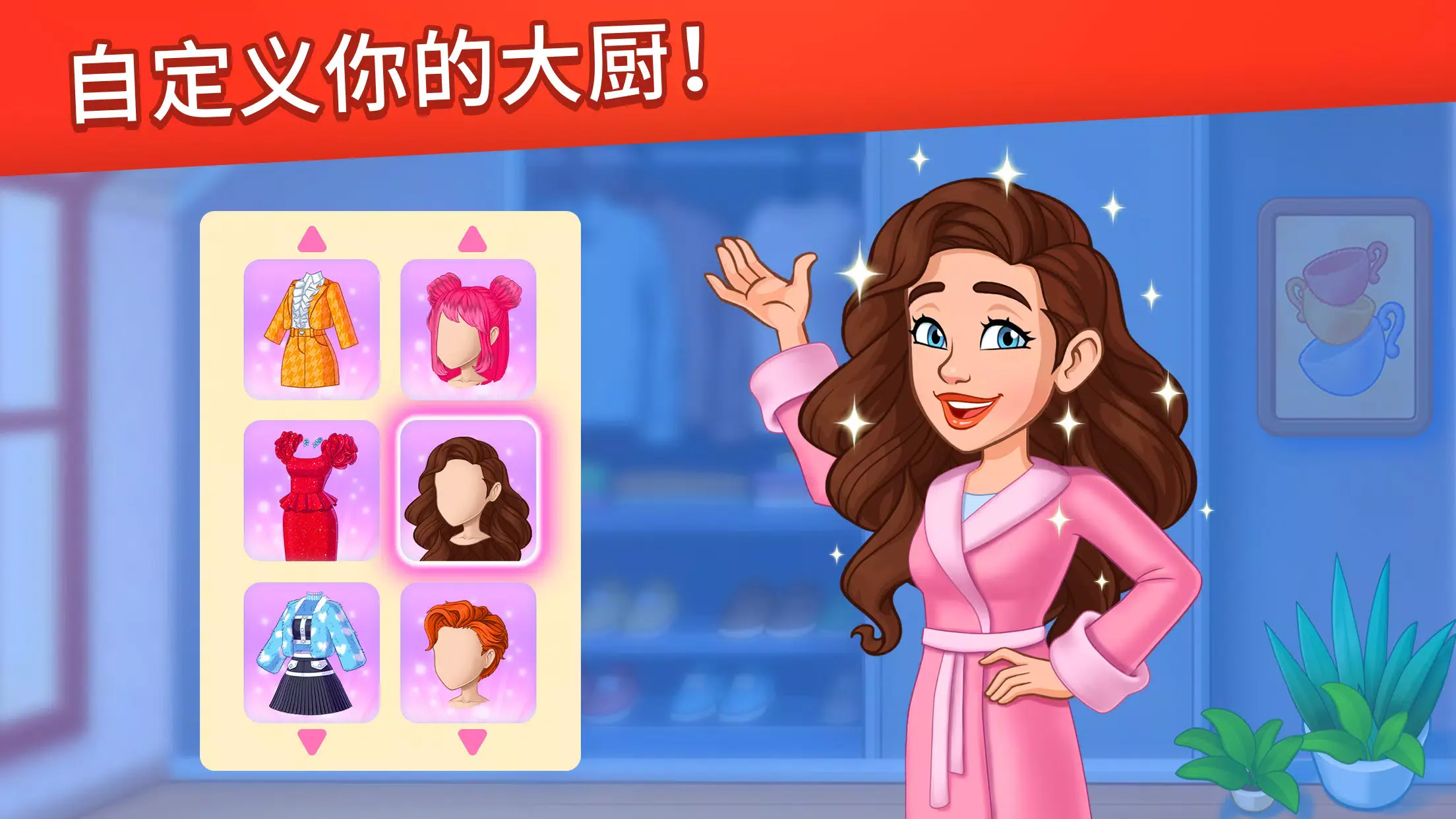 烹饪日记安卓版截图4