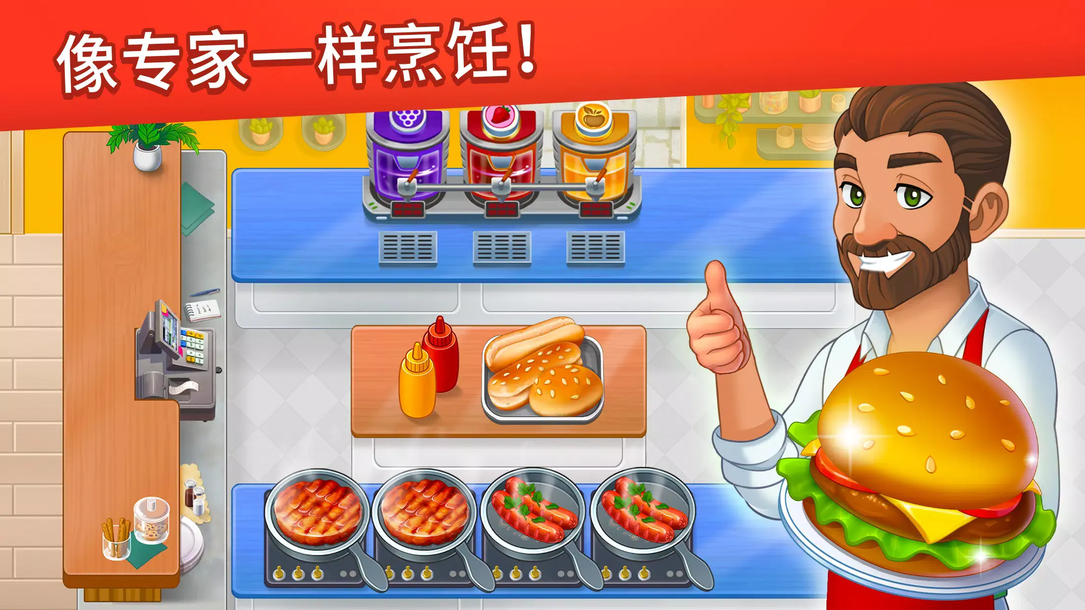 烹饪日记安卓版截图1