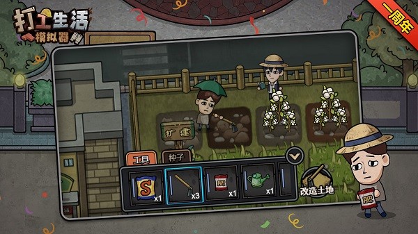 打工生活模拟器最新版截图3