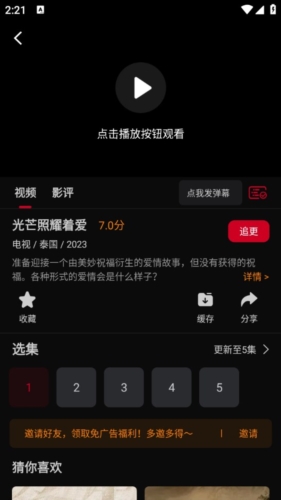 双鱼视频免费版截图2