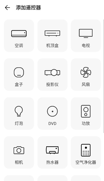 酷控智能遥控最新版截图2