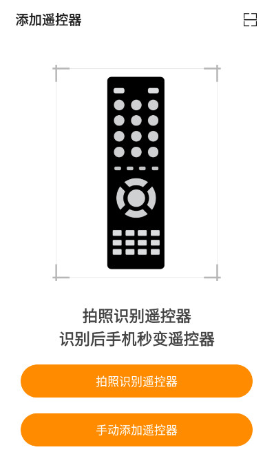 酷控智能遥控最新版截图1