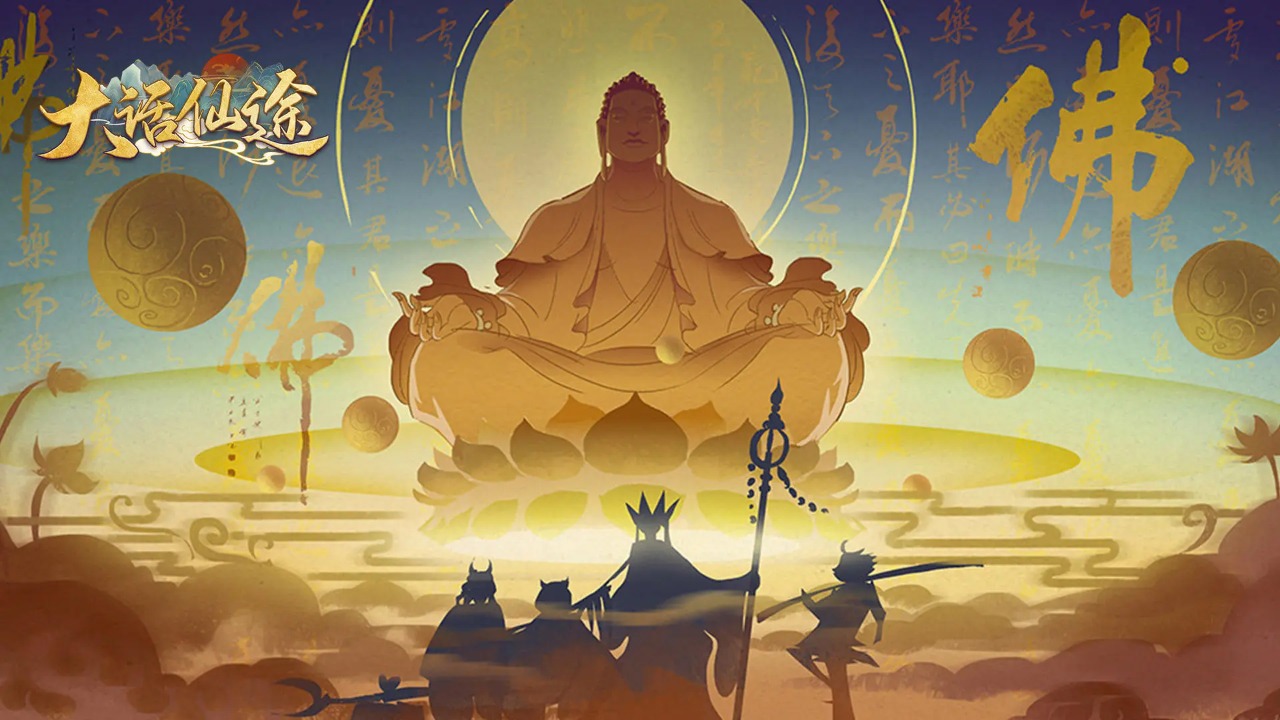 大话仙途官网版