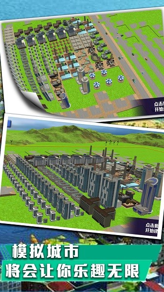 城市天际线建造王截图1