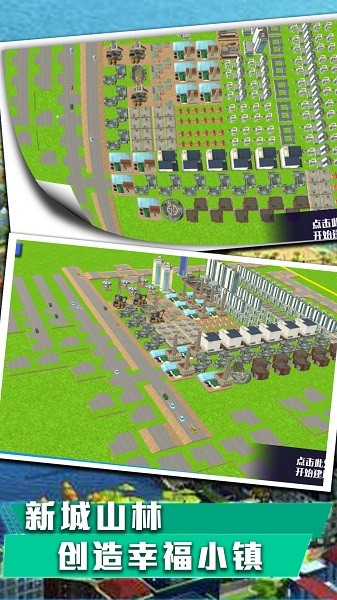 城市天际线建造王截图3
