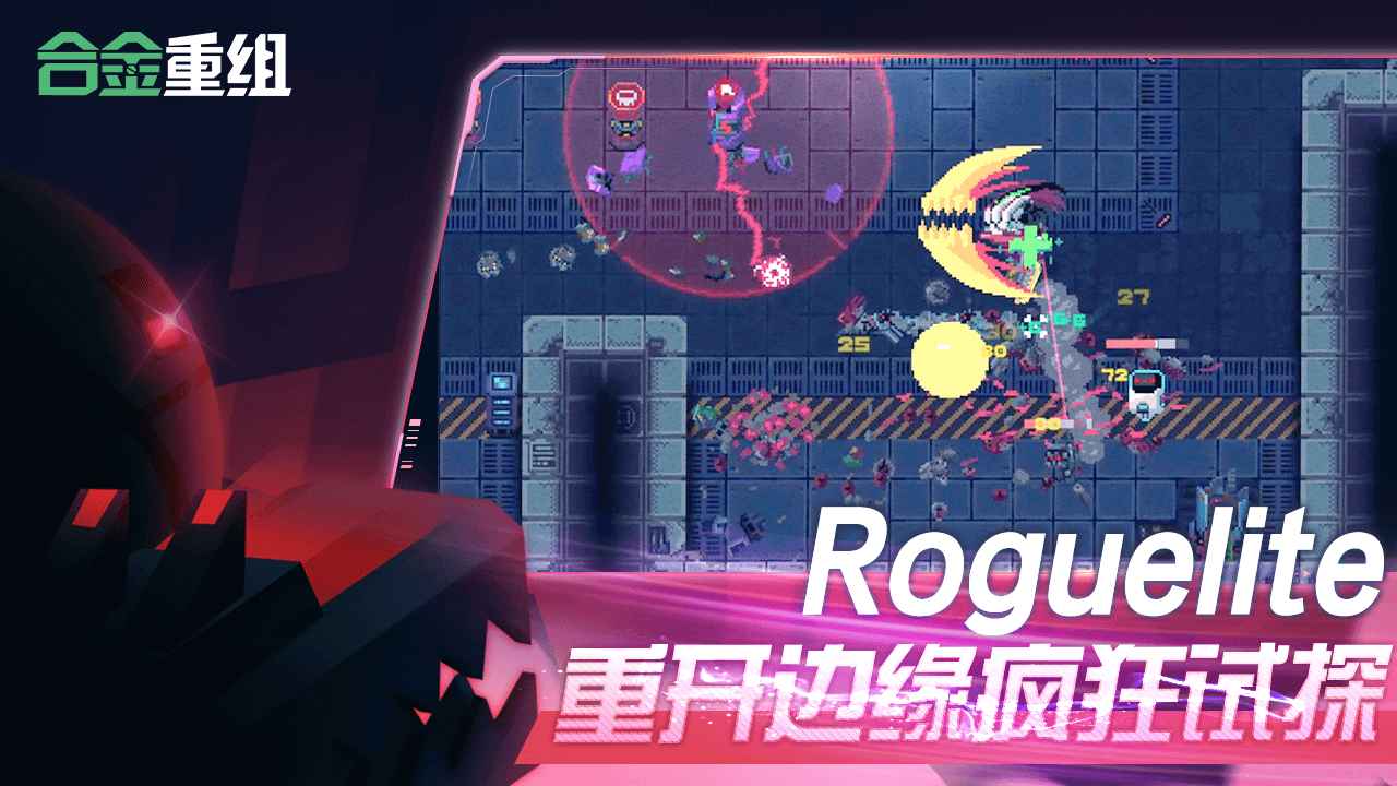 合金重组Metal Mind截图1