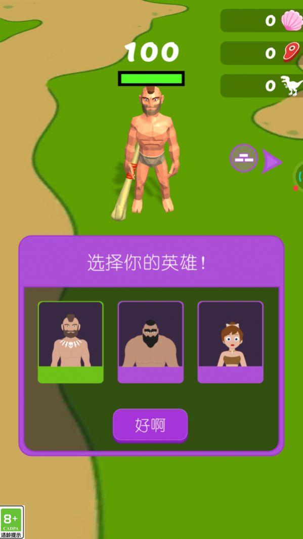 热血原始人截图1