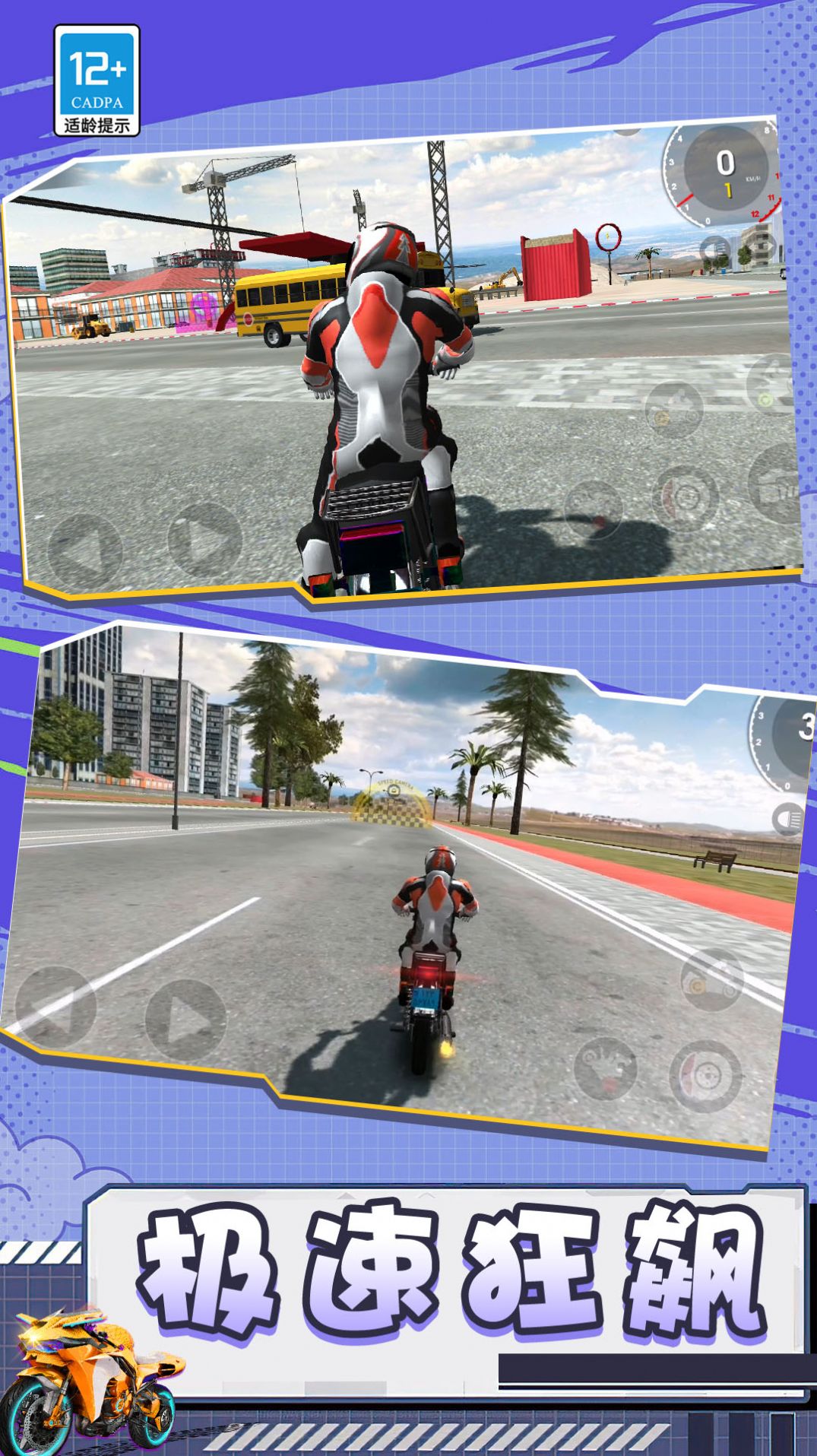 摩托极限狂飙截图4