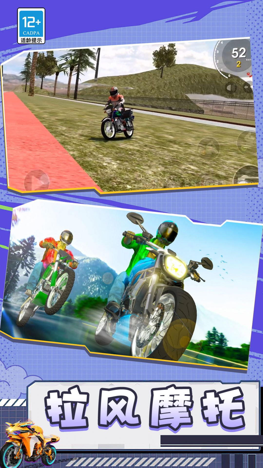 摩托极限狂飙截图3