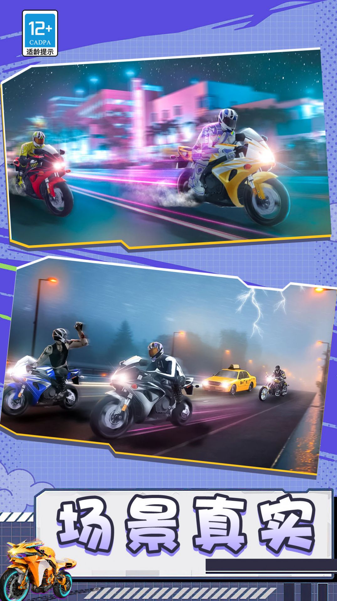 摩托极限狂飙截图1