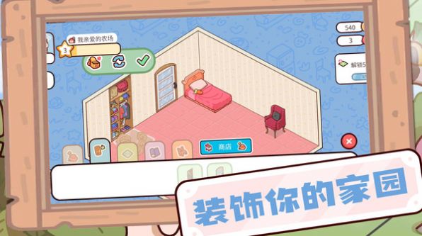 农场大富翁截图3